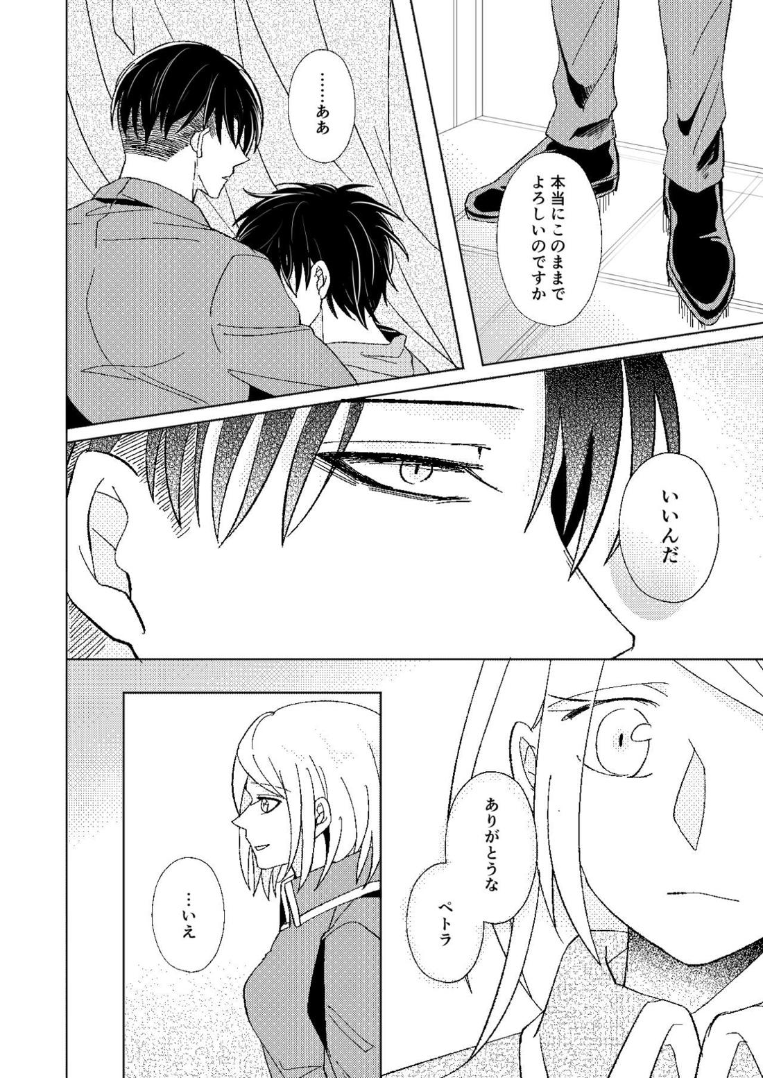 A monopoly of Love【進撃の巨人/リヴァエレ】 page 19