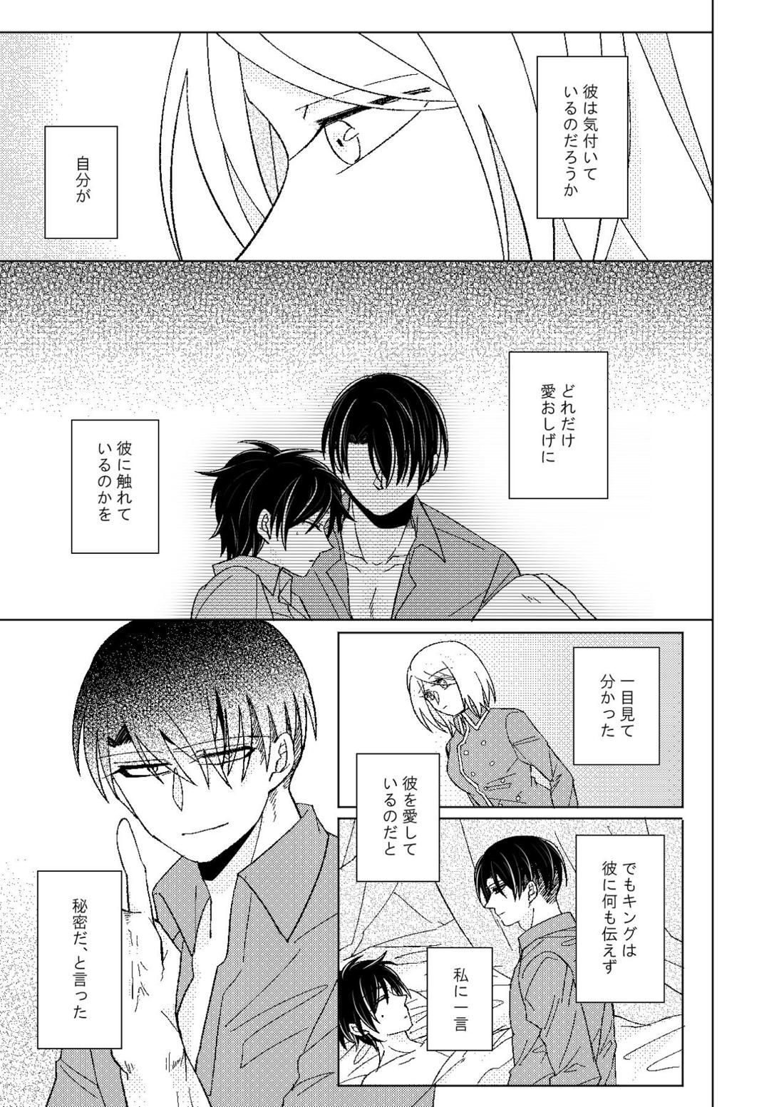 A monopoly of Love【進撃の巨人/リヴァエレ】 page 20