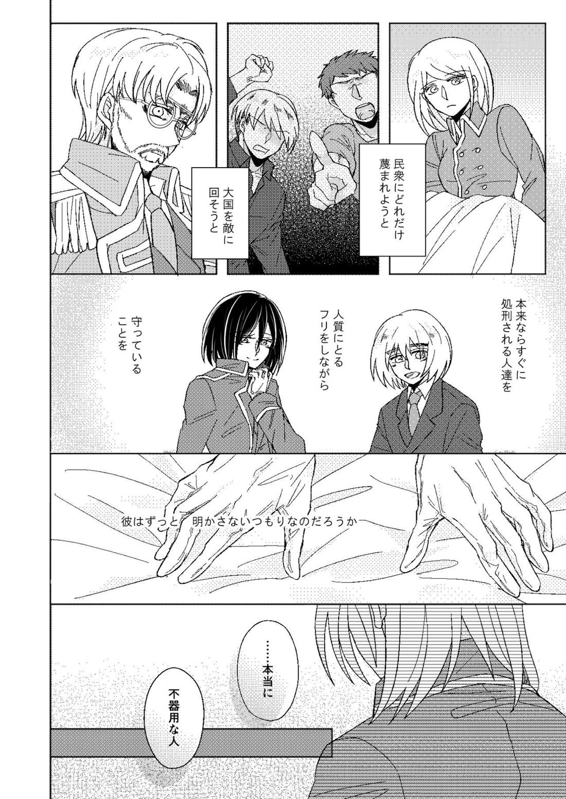A monopoly of Love【進撃の巨人/リヴァエレ】 page 21