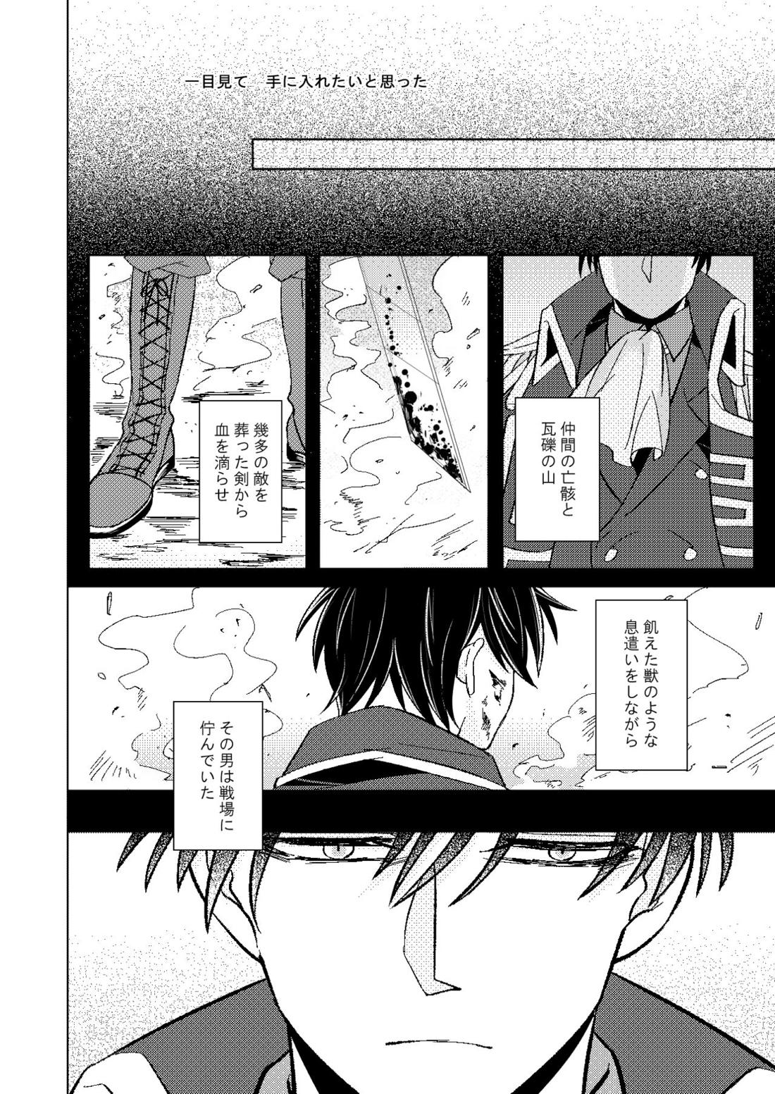 A monopoly of Love【進撃の巨人/リヴァエレ】 page 23