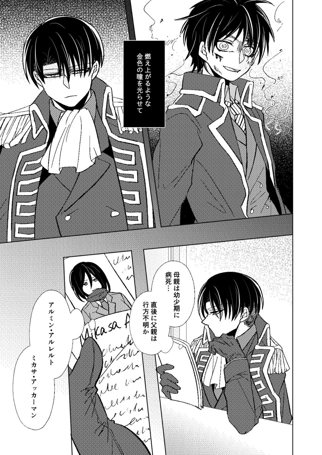 A monopoly of Love【進撃の巨人/リヴァエレ】 page 24
