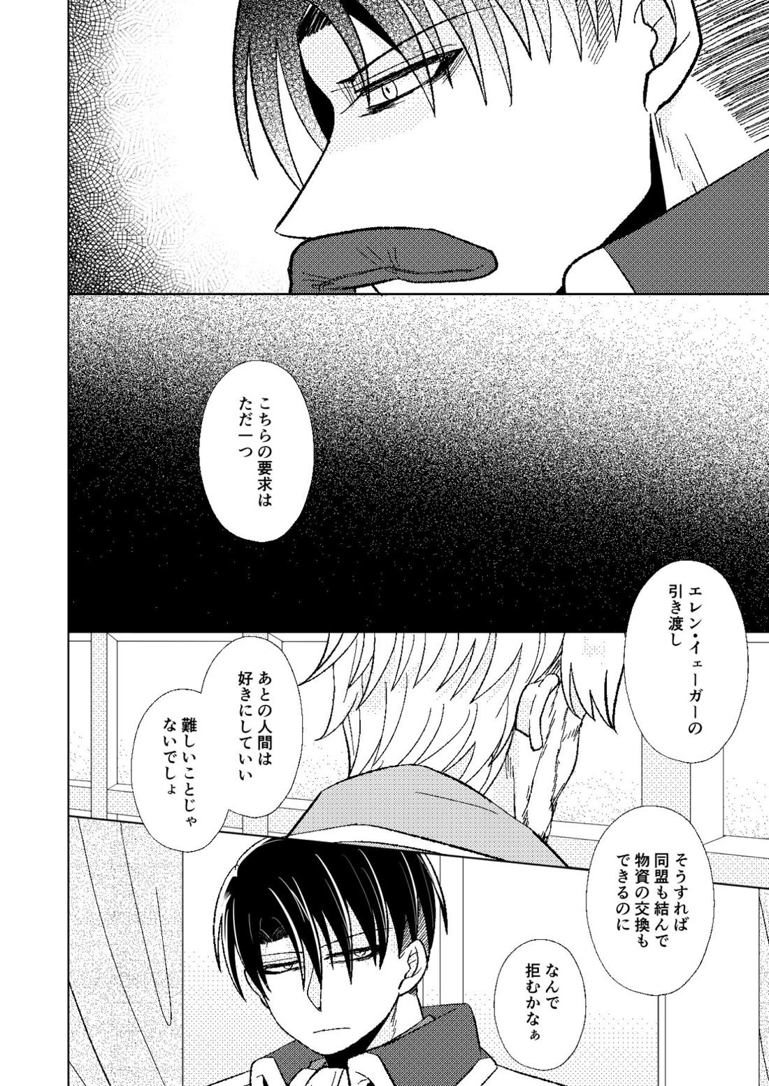 A monopoly of Love【進撃の巨人/リヴァエレ】 page 25