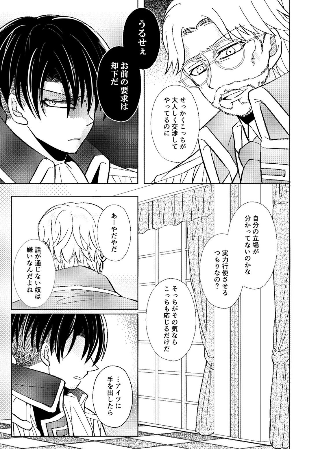 A monopoly of Love【進撃の巨人/リヴァエレ】 page 26