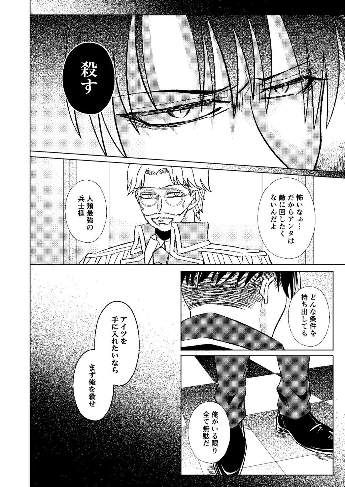 A monopoly of Love【進撃の巨人/リヴァエレ】 page 27