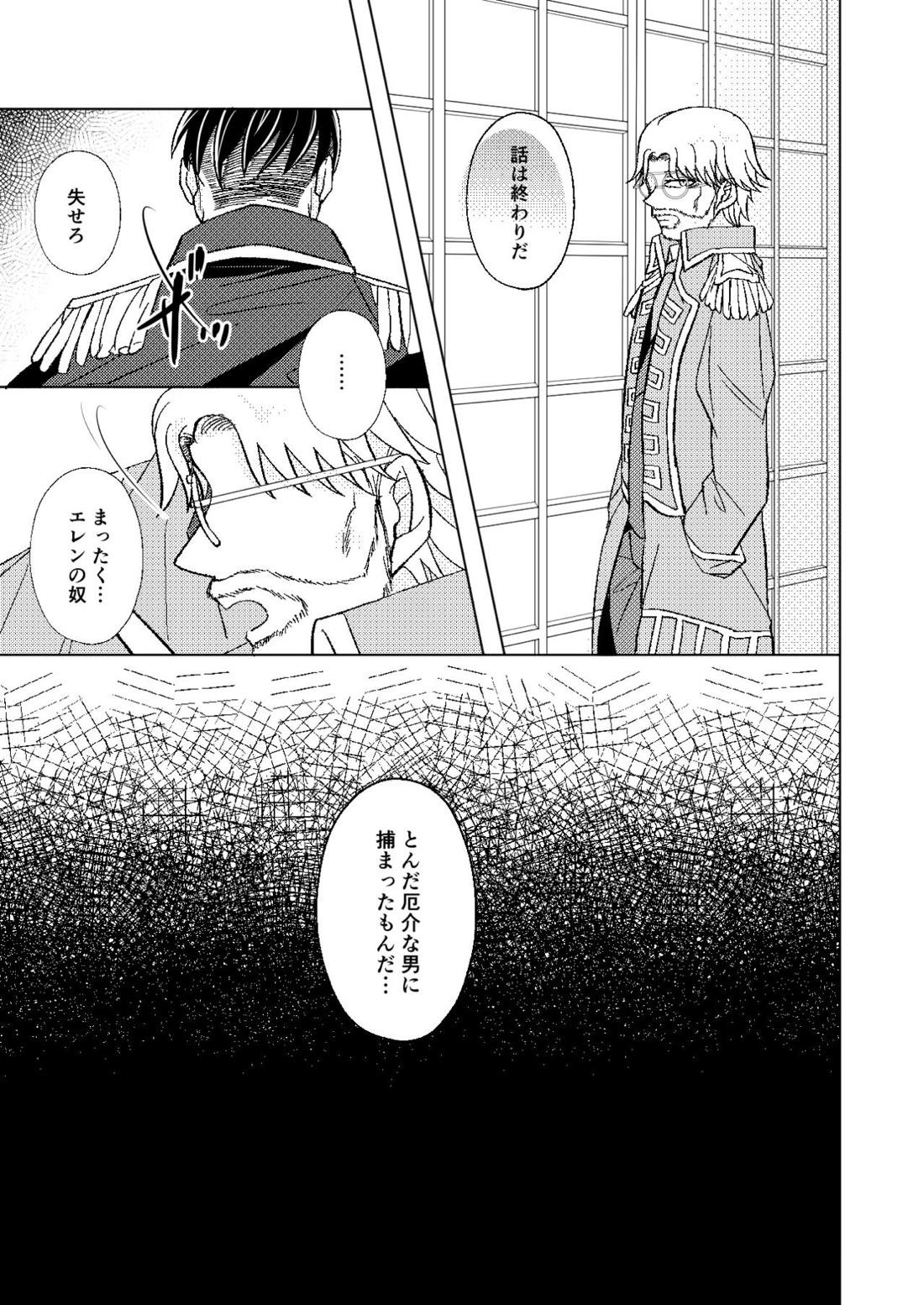 A monopoly of Love【進撃の巨人/リヴァエレ】 page 28