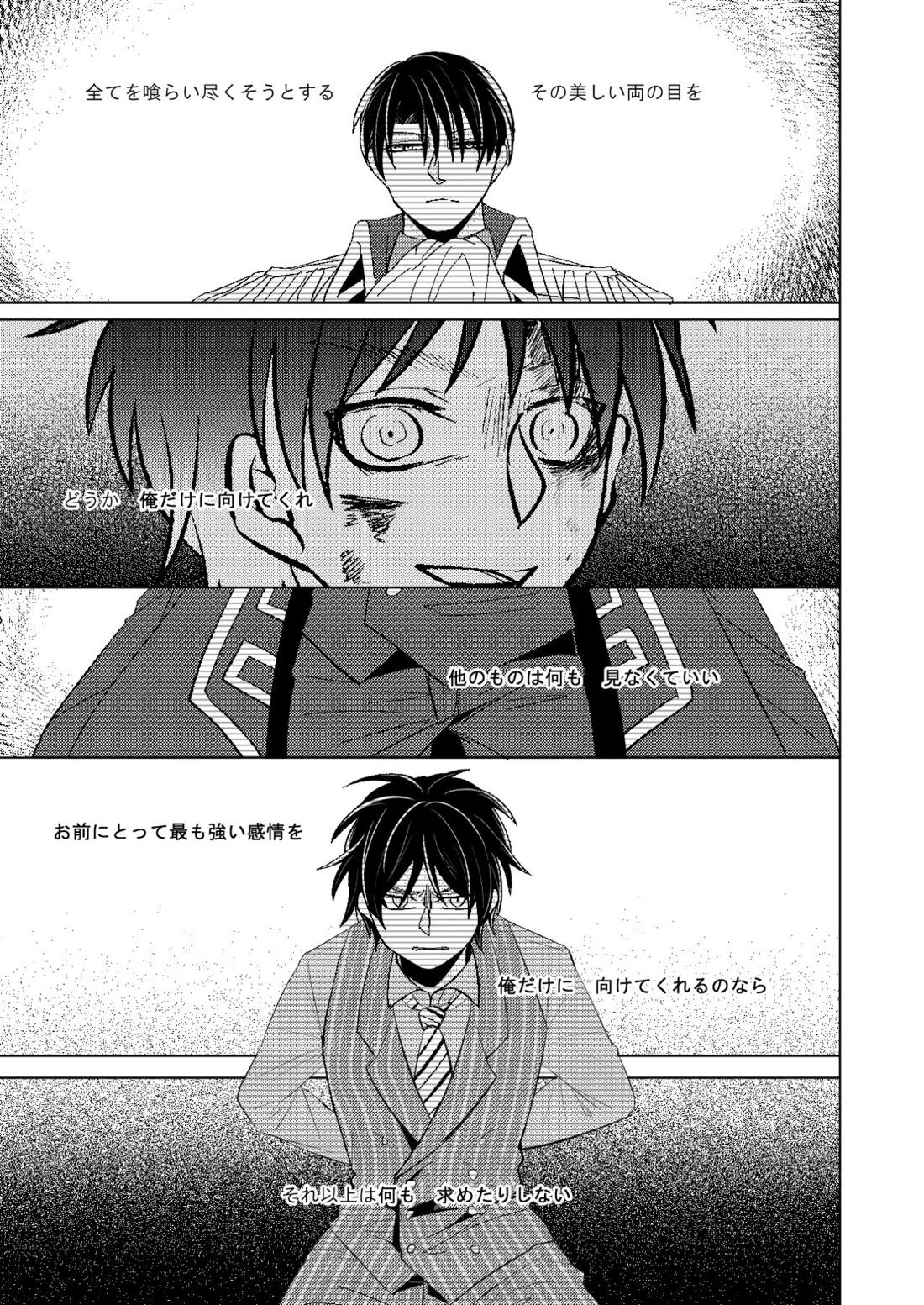 A monopoly of Love【進撃の巨人/リヴァエレ】 page 30