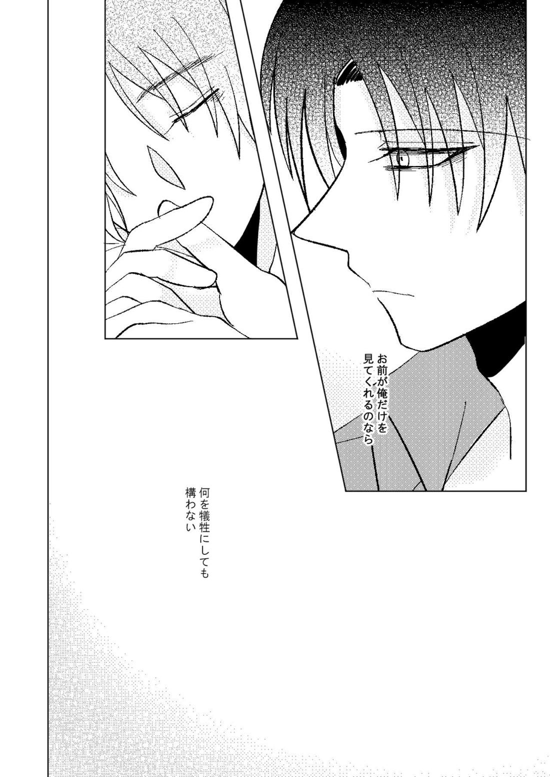 A monopoly of Love【進撃の巨人/リヴァエレ】 page 31
