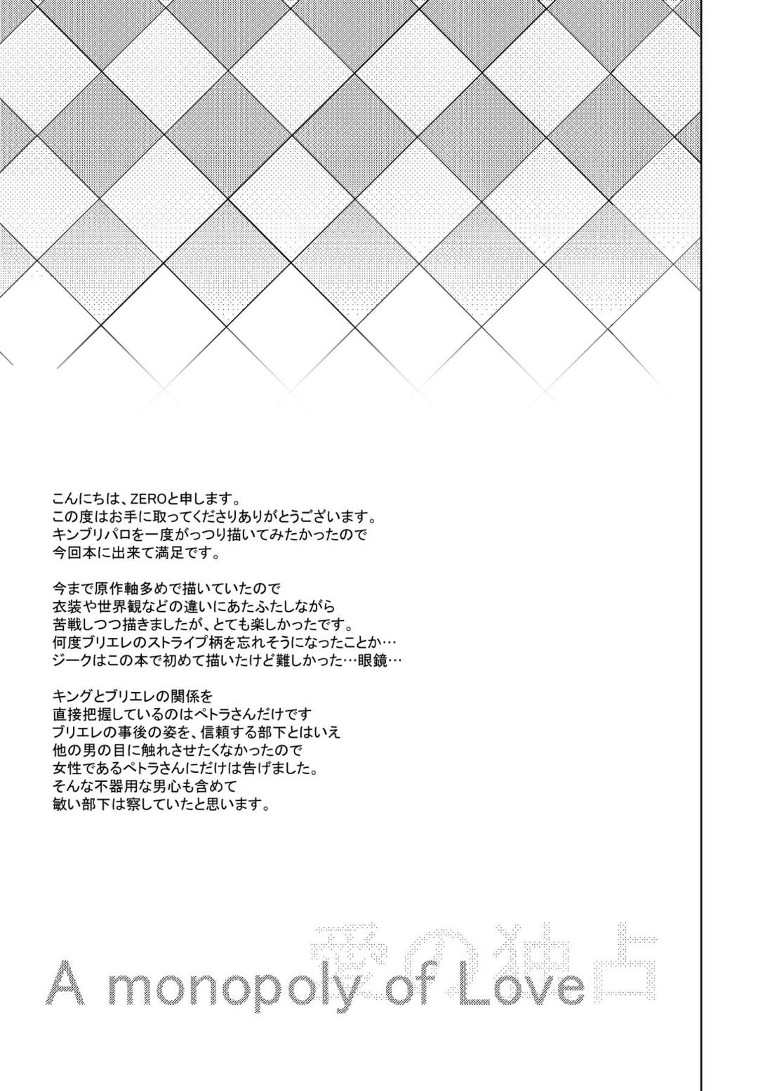 A monopoly of Love【進撃の巨人/リヴァエレ】 page 32