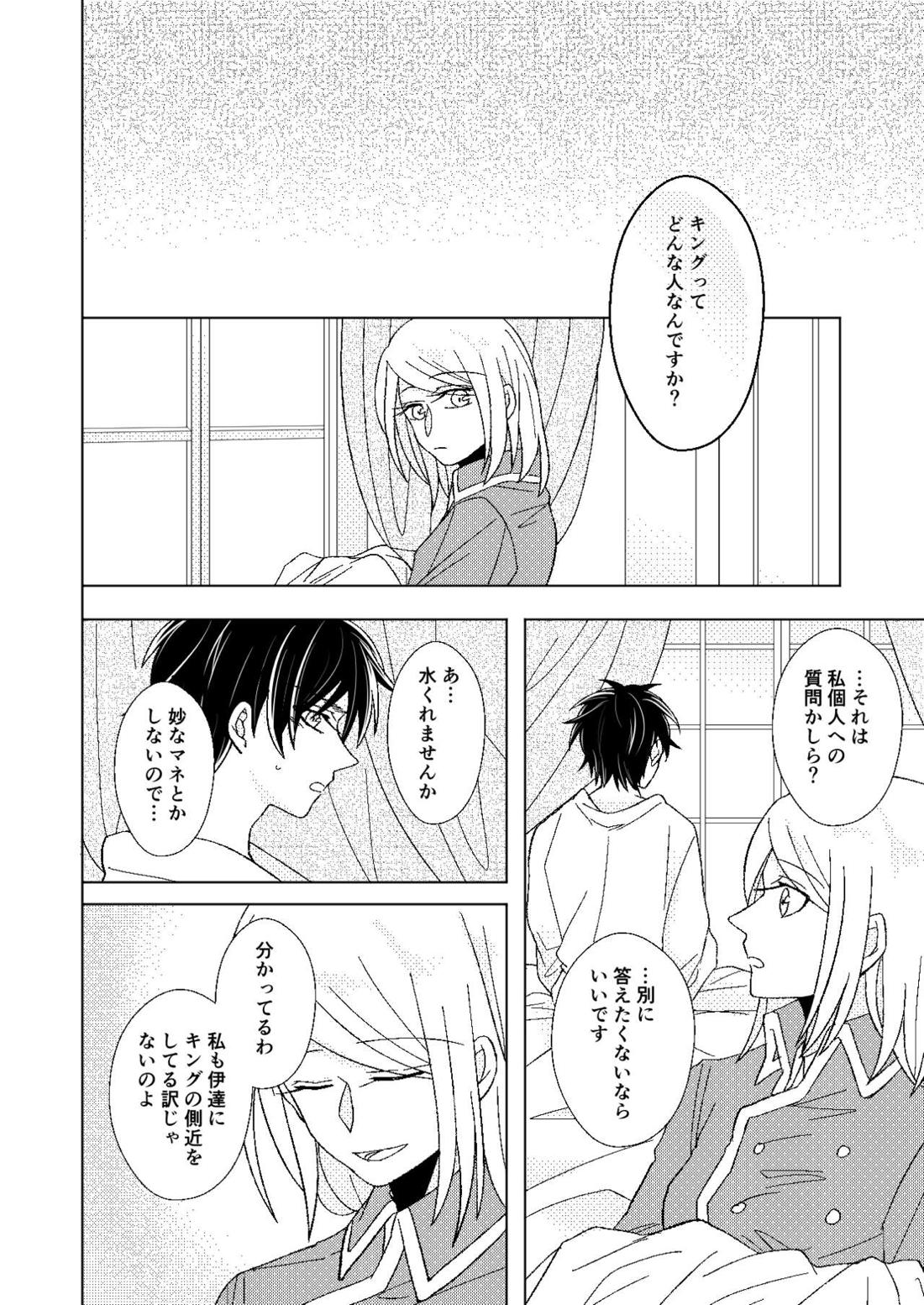 A monopoly of Love【進撃の巨人/リヴァエレ】 page 33