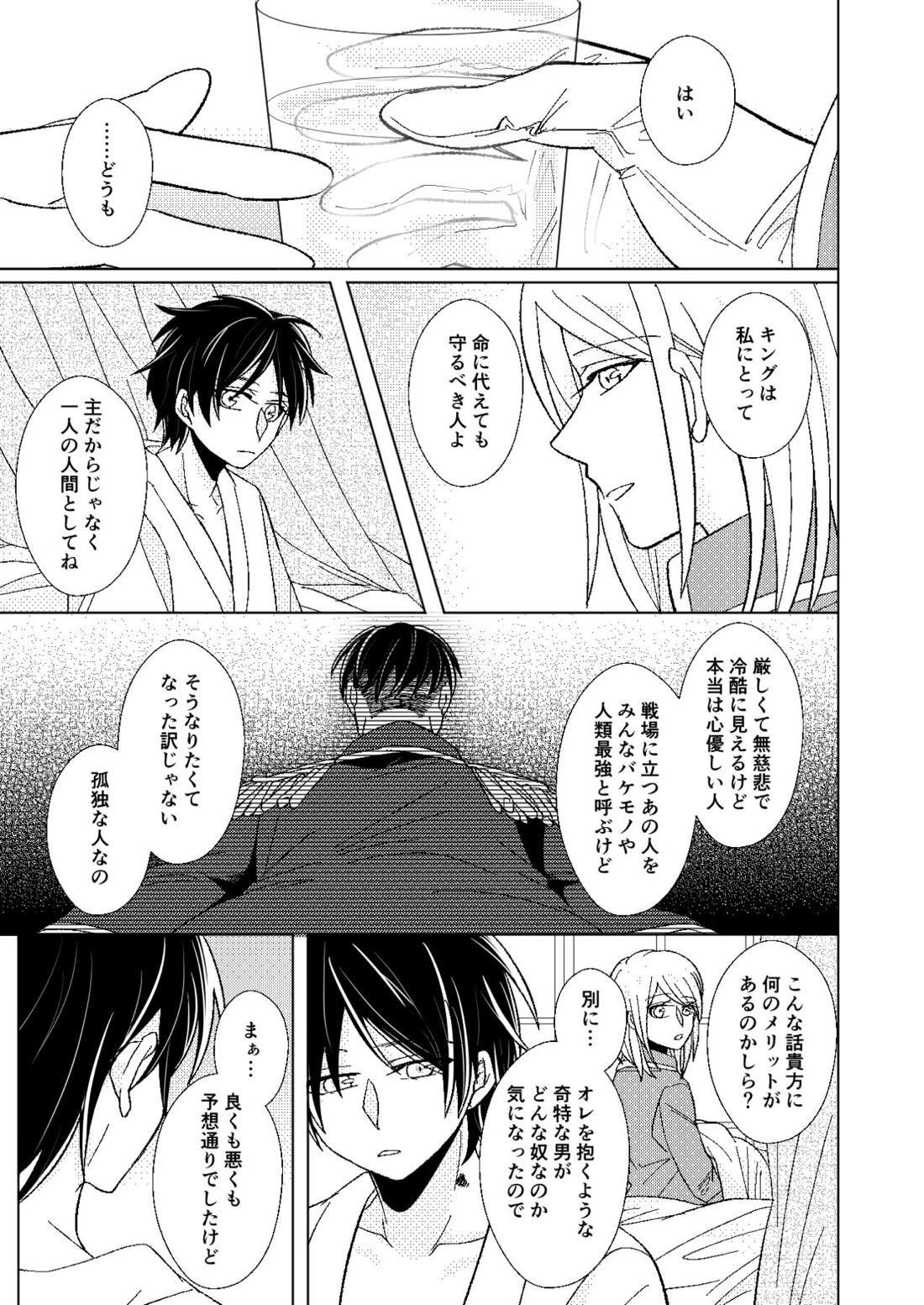 A monopoly of Love【進撃の巨人/リヴァエレ】 page 34
