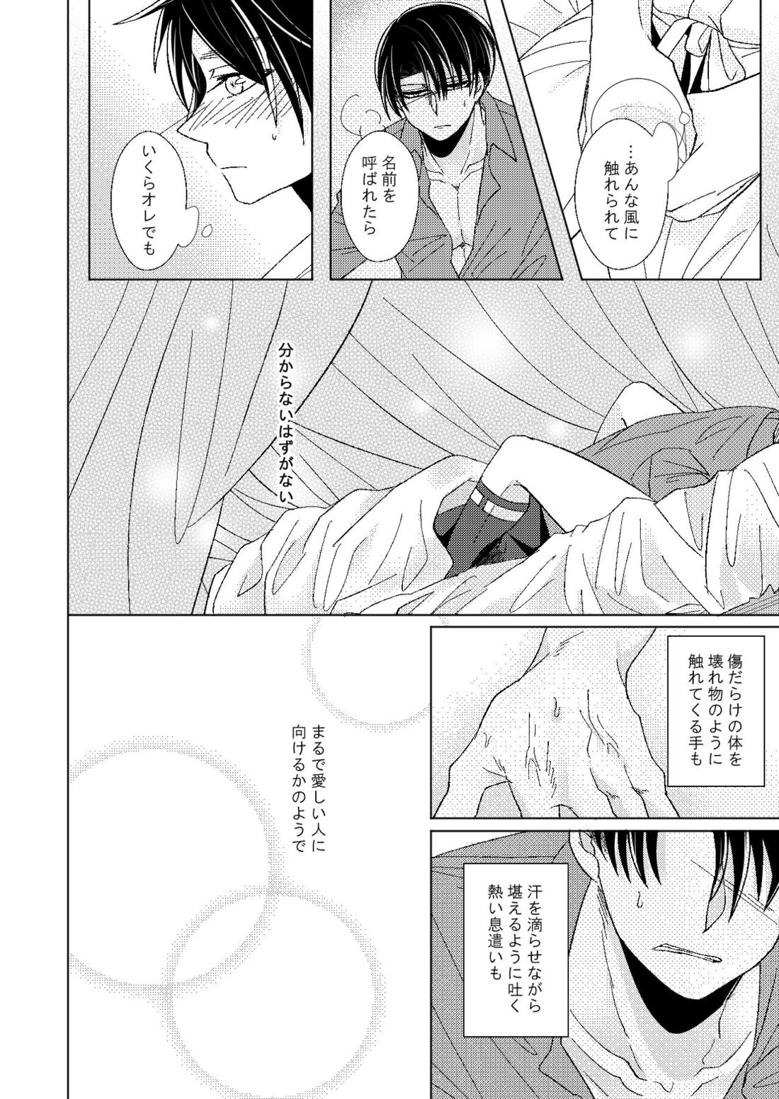 A monopoly of Love【進撃の巨人/リヴァエレ】 page 35
