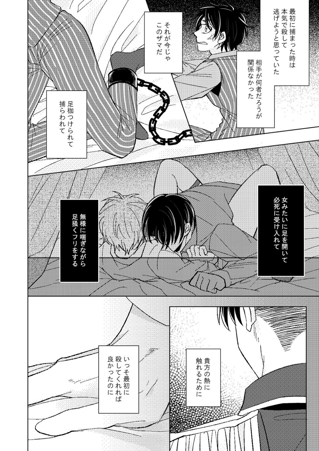 A monopoly of Love【進撃の巨人/リヴァエレ】 page 37