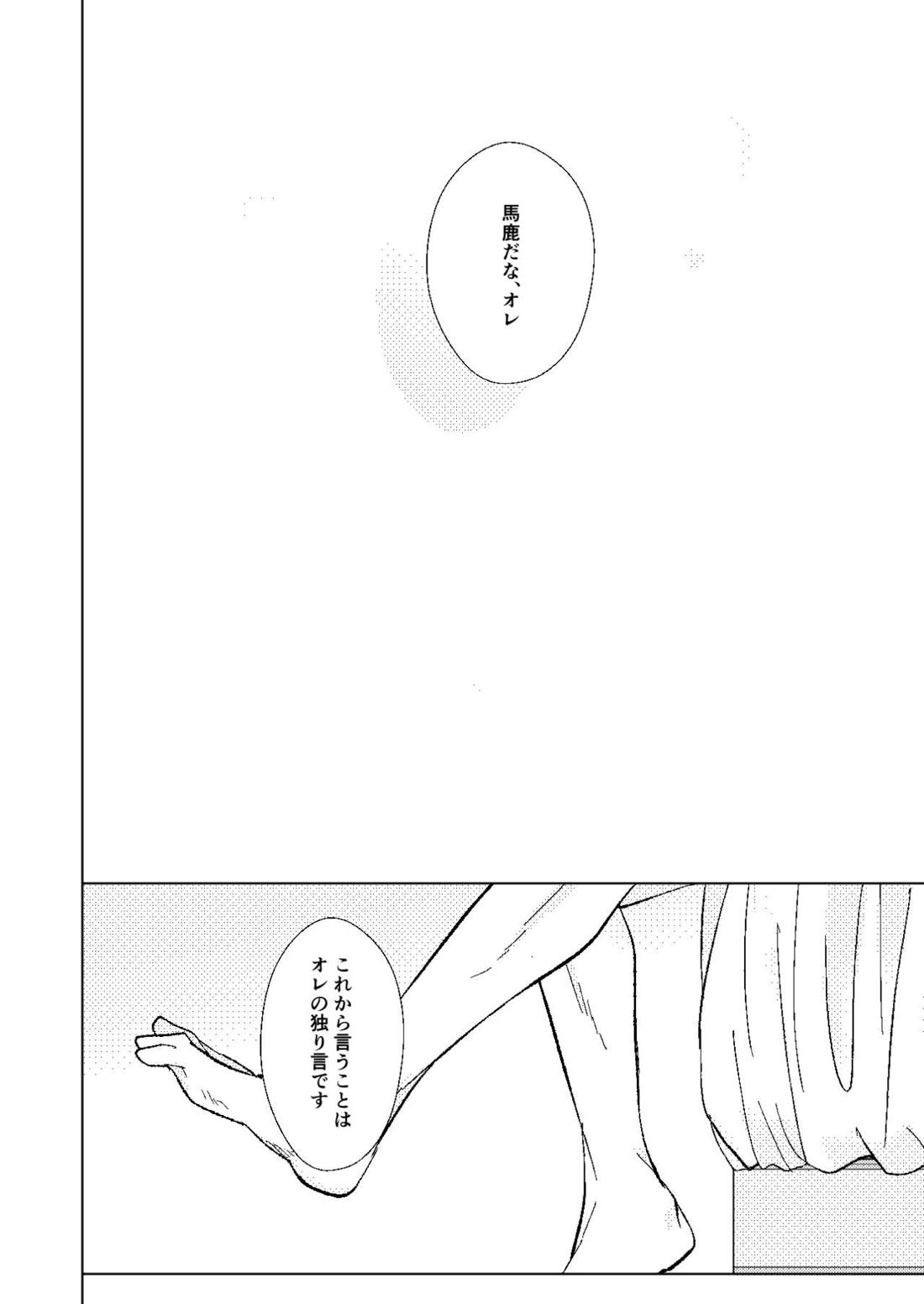 A monopoly of Love【進撃の巨人/リヴァエレ】 page 39