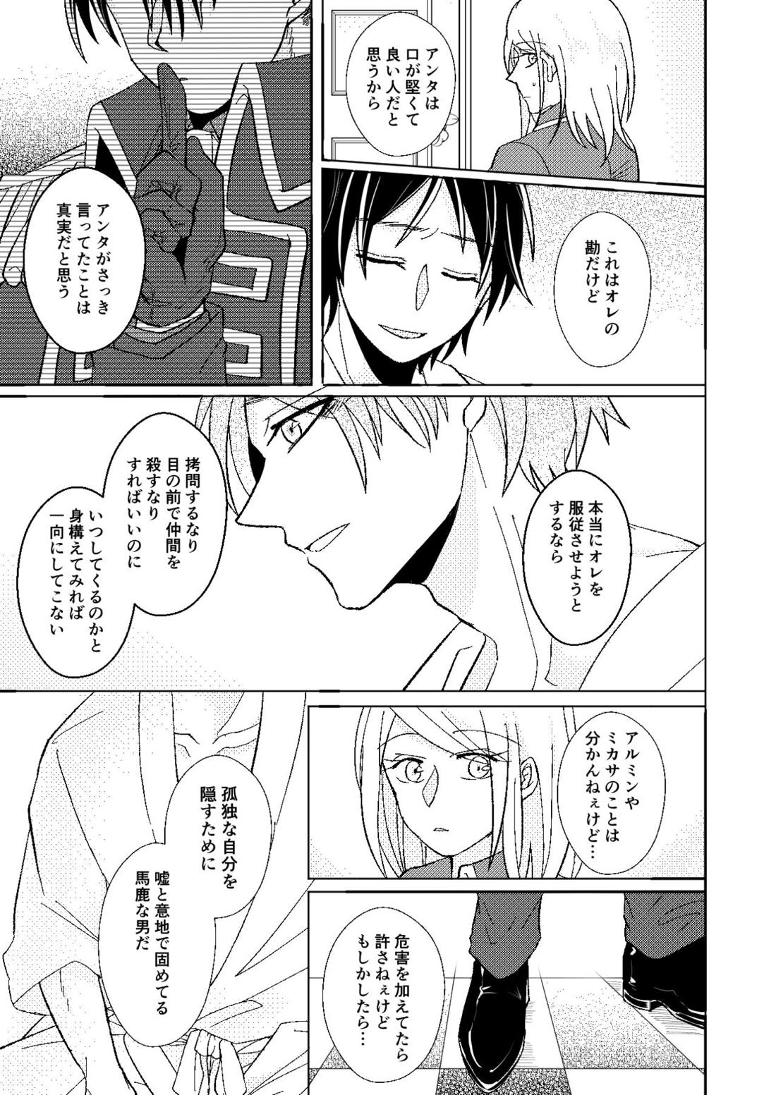 A monopoly of Love【進撃の巨人/リヴァエレ】 page 40