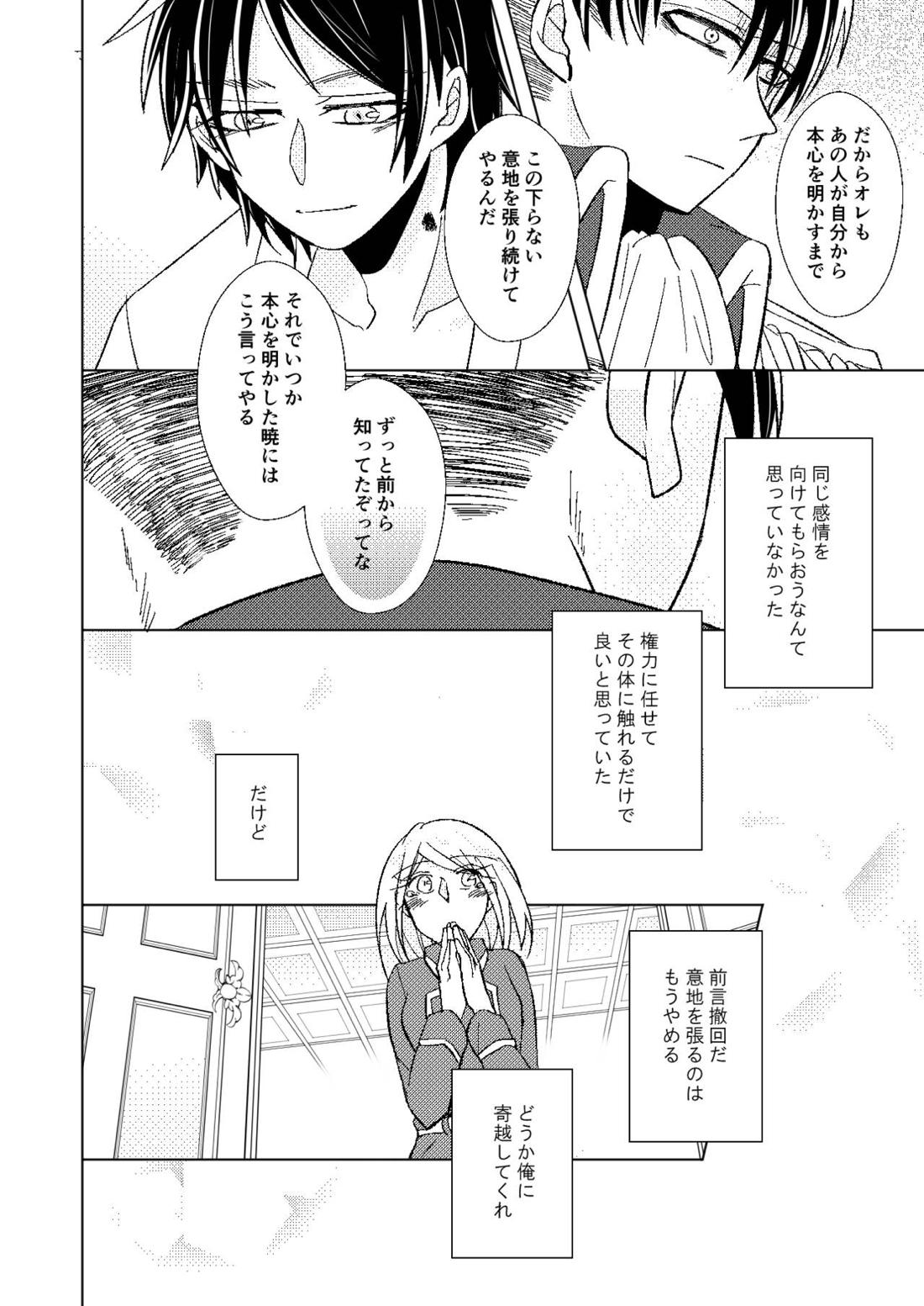 A monopoly of Love【進撃の巨人/リヴァエレ】 page 41