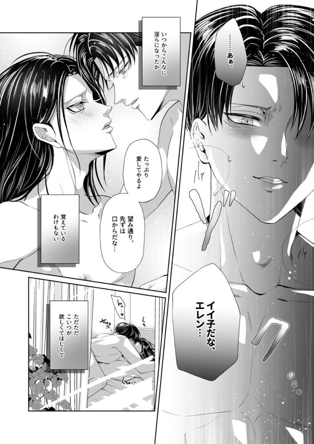 My Sweet Sweet Honey【進撃の巨人/リヴァエレ】 page 11