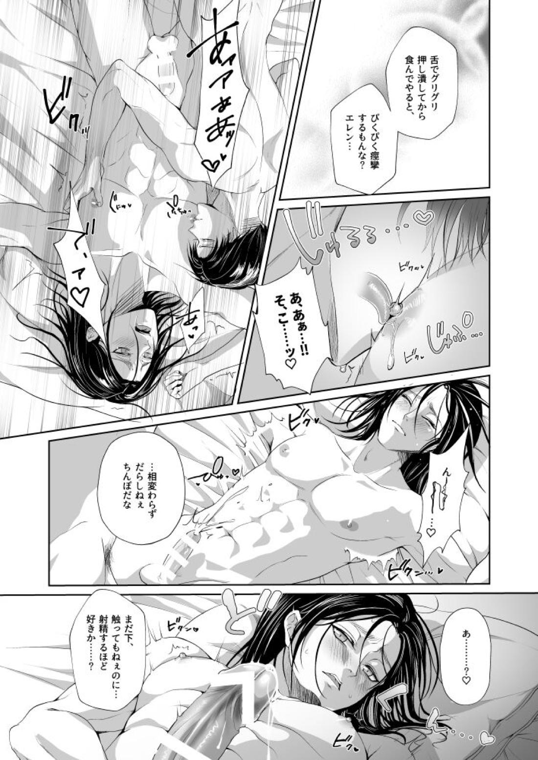 My Sweet Sweet Honey【進撃の巨人/リヴァエレ】 page 15