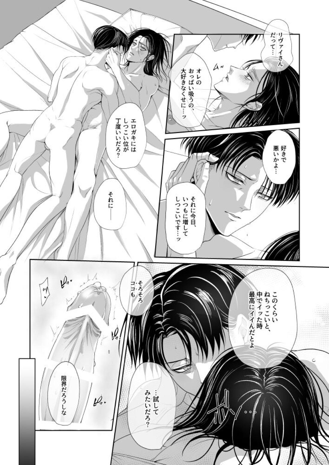 My Sweet Sweet Honey【進撃の巨人/リヴァエレ】 page 16