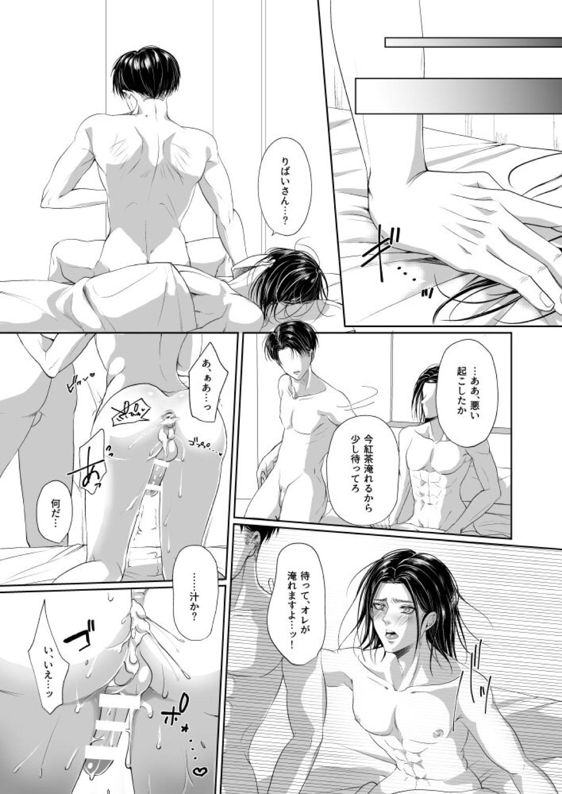 My Sweet Sweet Honey【進撃の巨人/リヴァエレ】 page 24