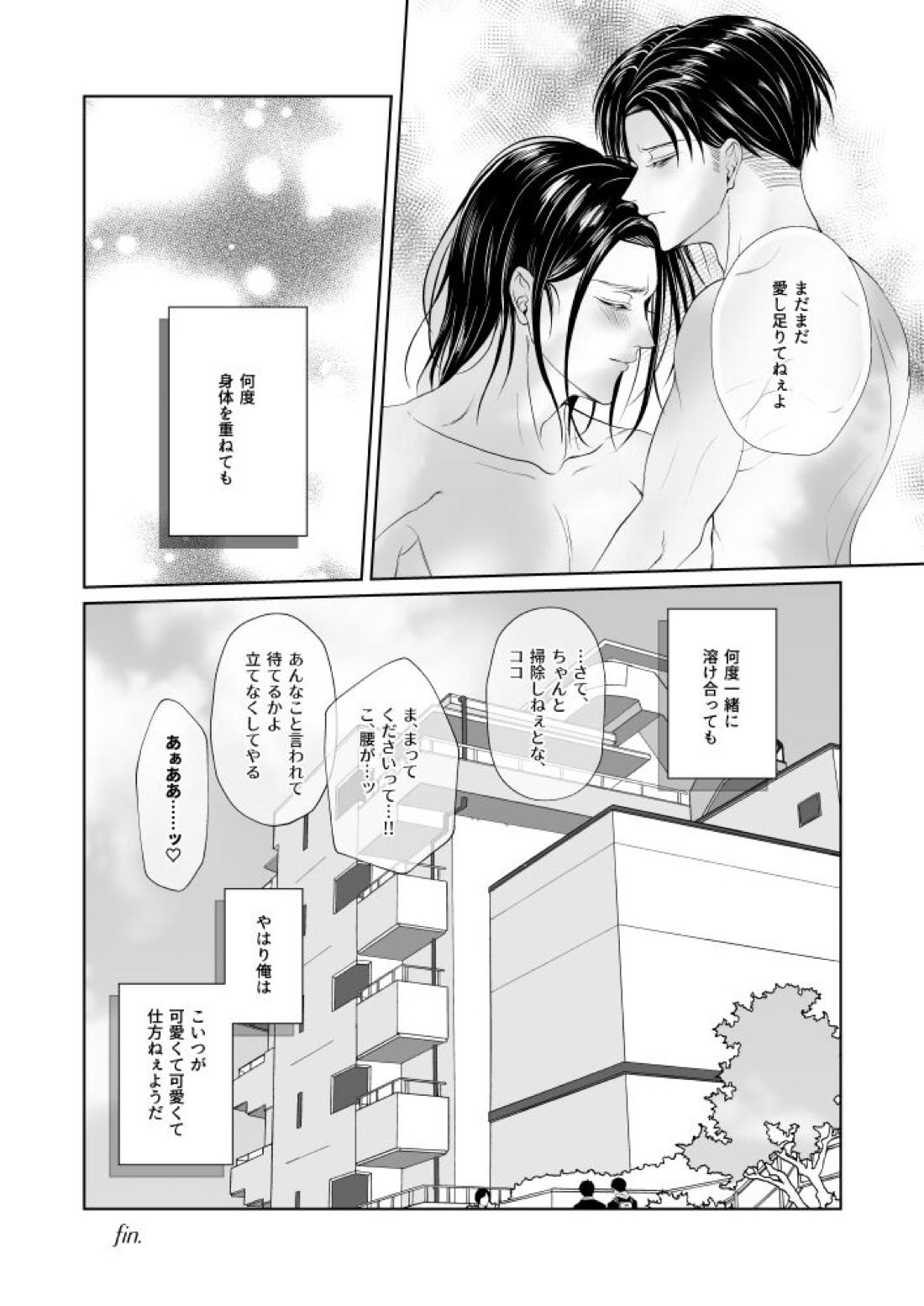 My Sweet Sweet Honey【進撃の巨人/リヴァエレ】 page 27