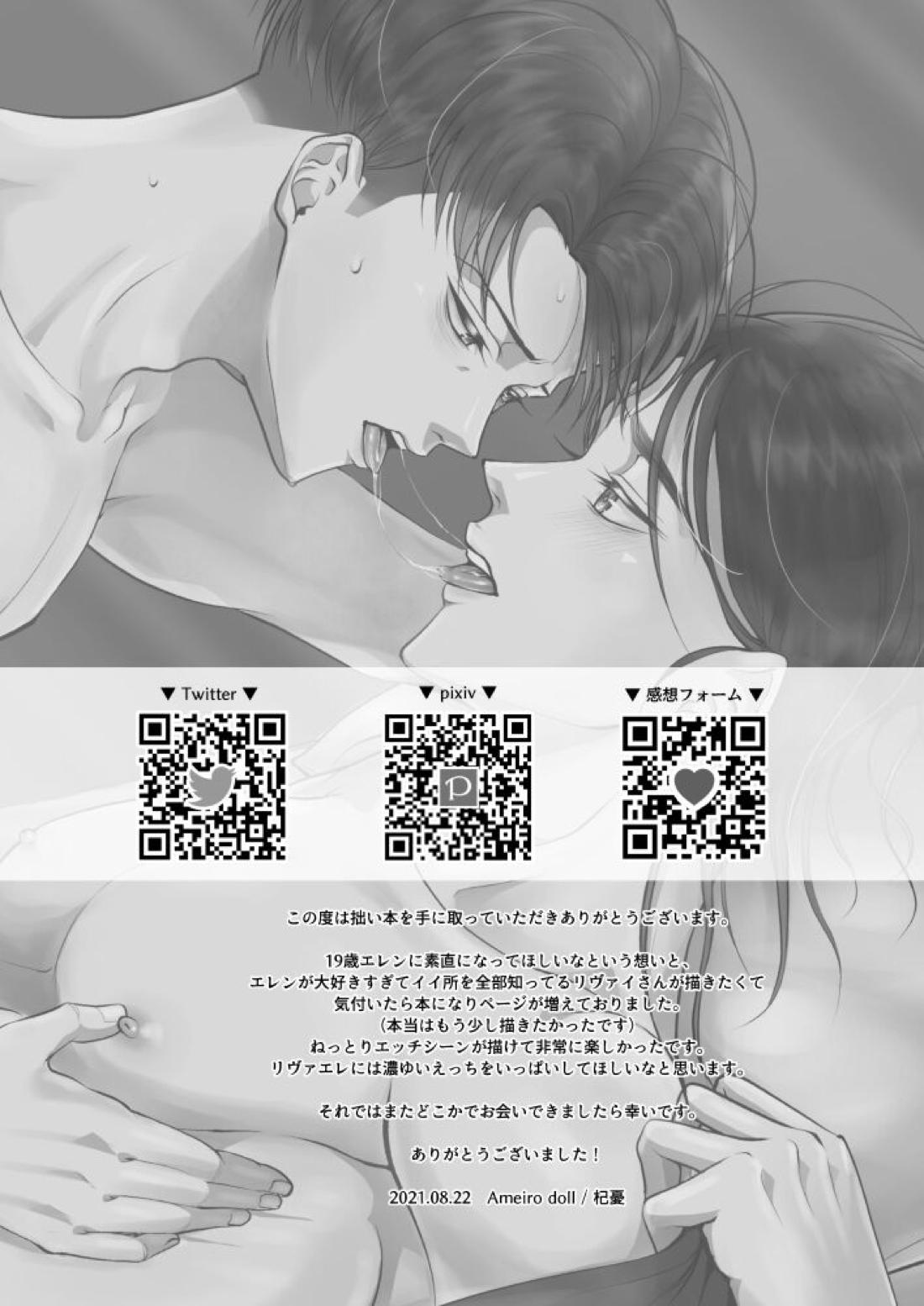 My Sweet Sweet Honey【進撃の巨人/リヴァエレ】 page 28
