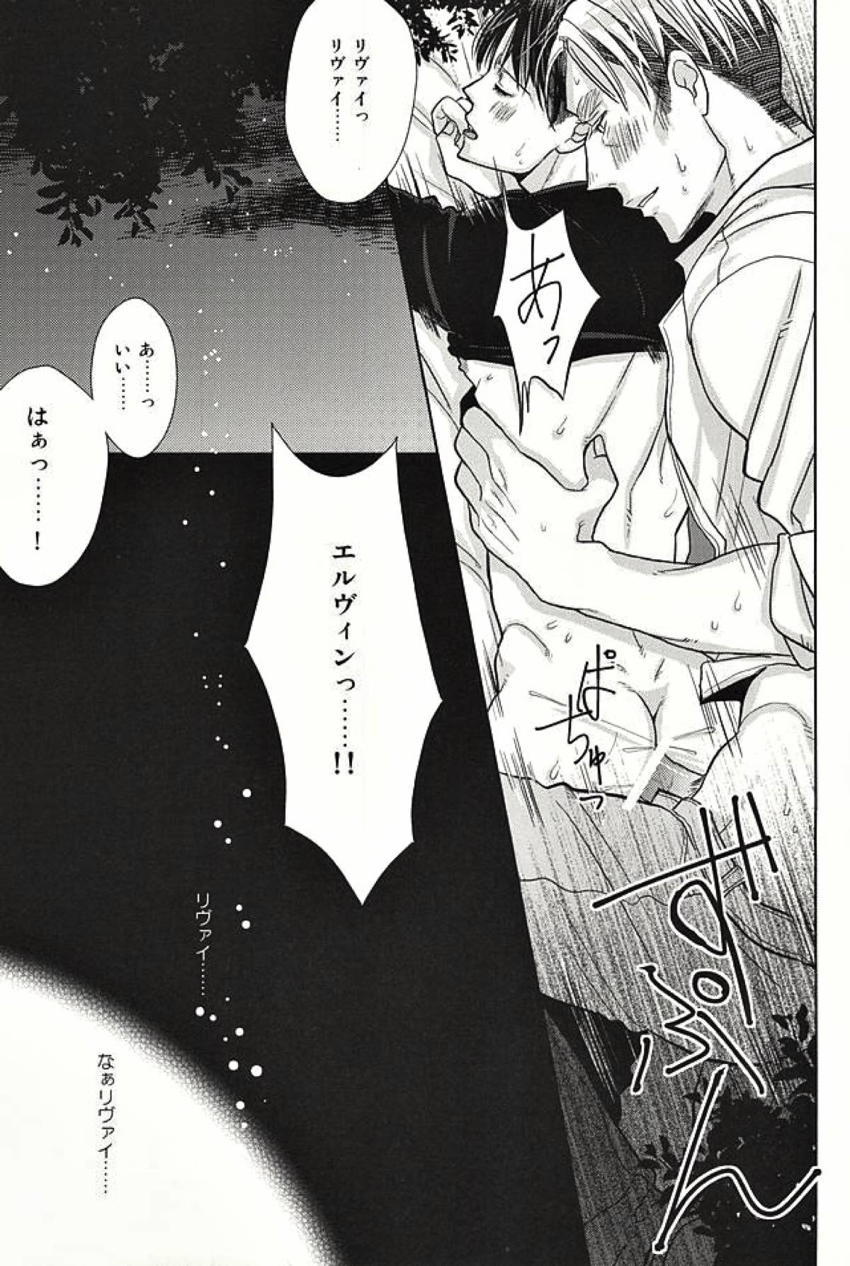 暗い海の森で【進撃の巨人/エルリ】 page 11