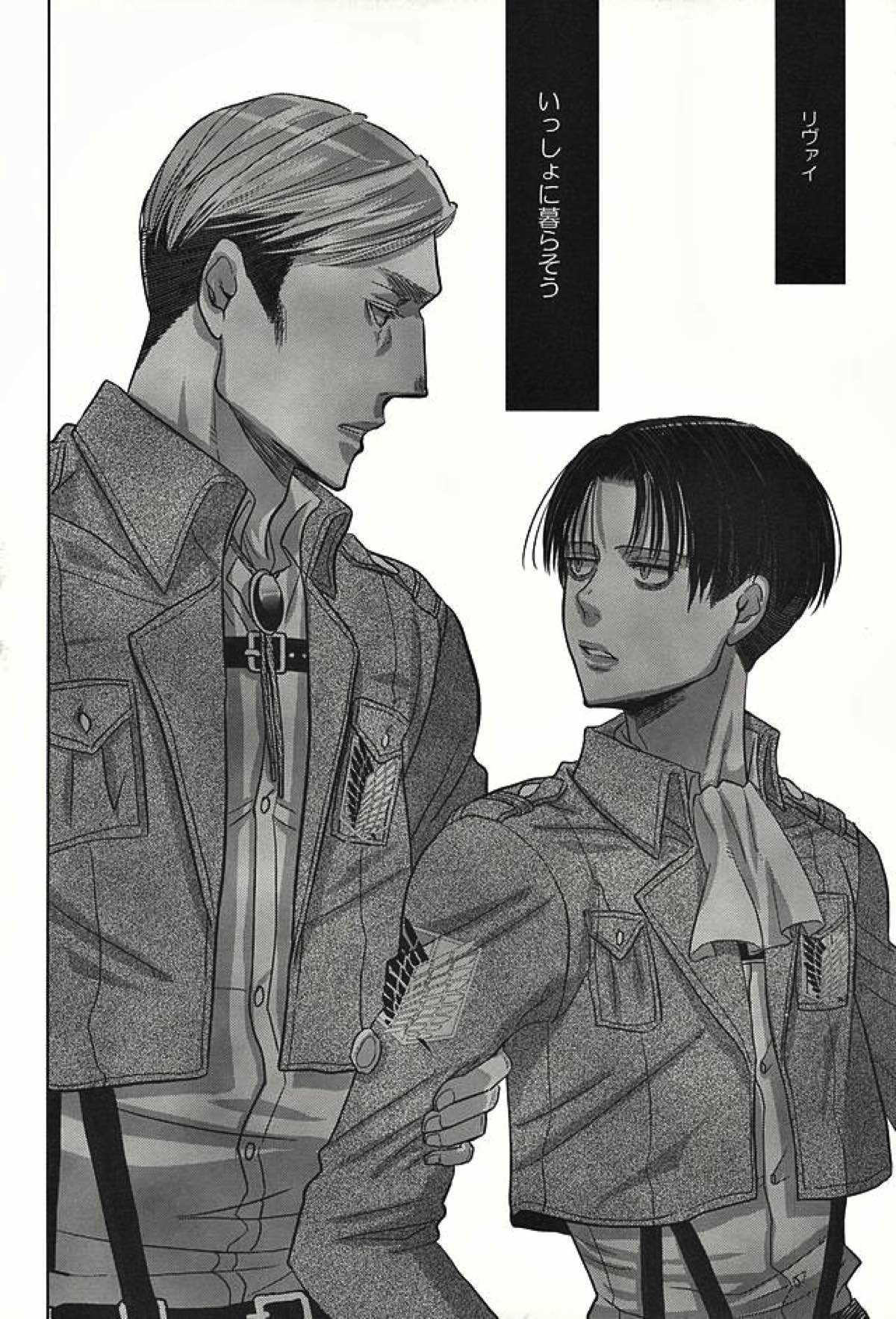 暗い海の森で【進撃の巨人/エルリ】 page 12