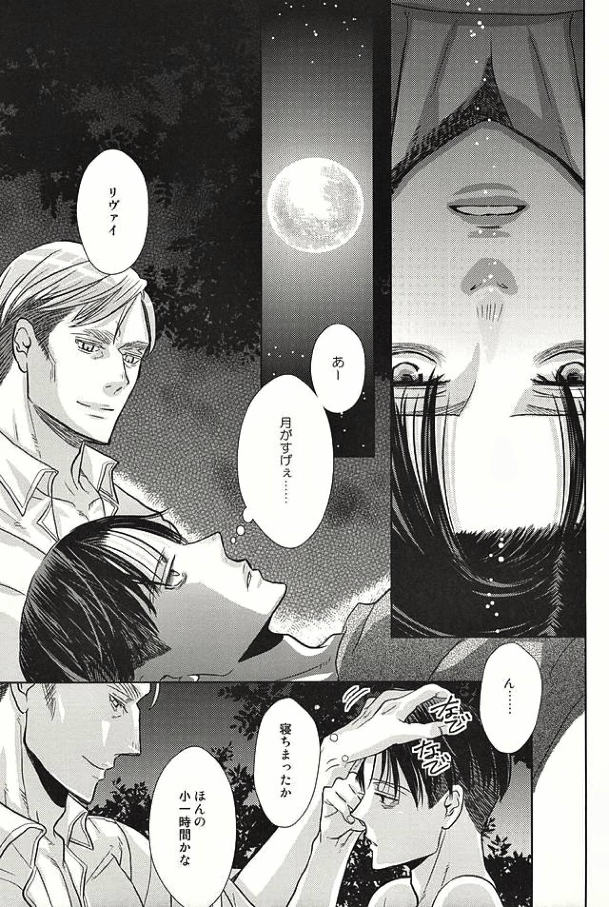 暗い海の森で【進撃の巨人/エルリ】 page 13