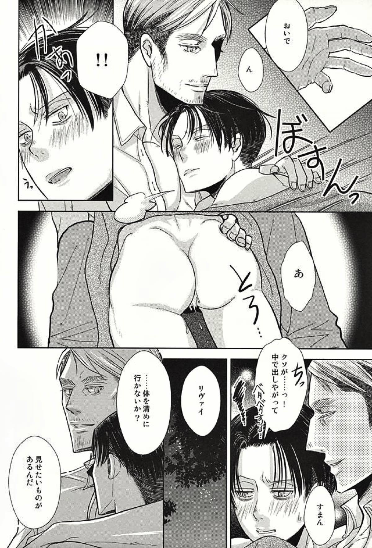 暗い海の森で【進撃の巨人/エルリ】 page 14