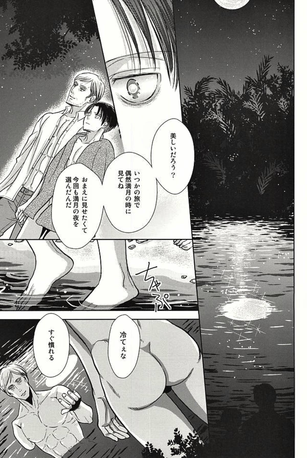 暗い海の森で【進撃の巨人/エルリ】 page 15