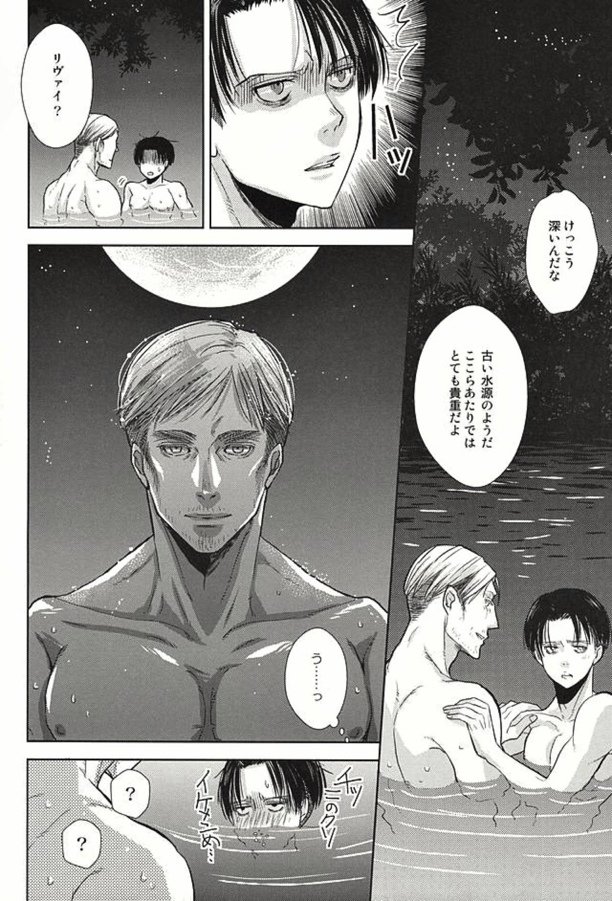 暗い海の森で【進撃の巨人/エルリ】 page 16