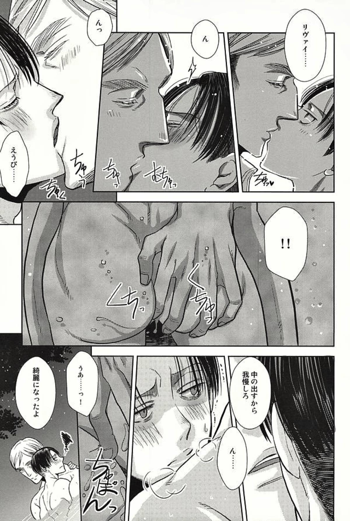暗い海の森で【進撃の巨人/エルリ】 page 17