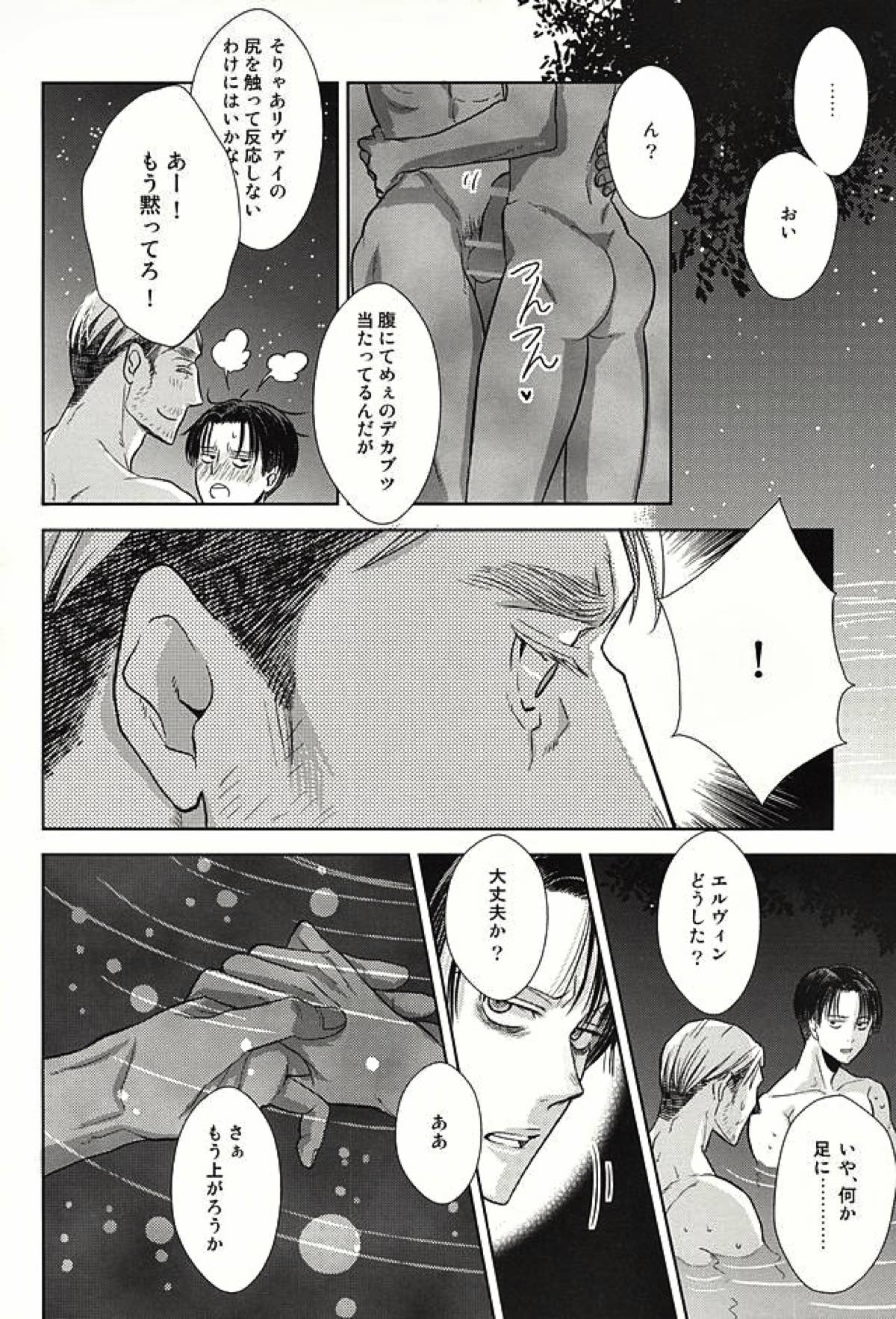 暗い海の森で【進撃の巨人/エルリ】 page 18