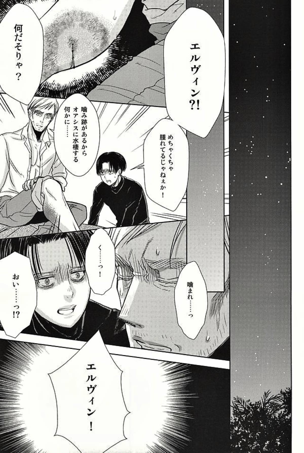 暗い海の森で【進撃の巨人/エルリ】 page 19