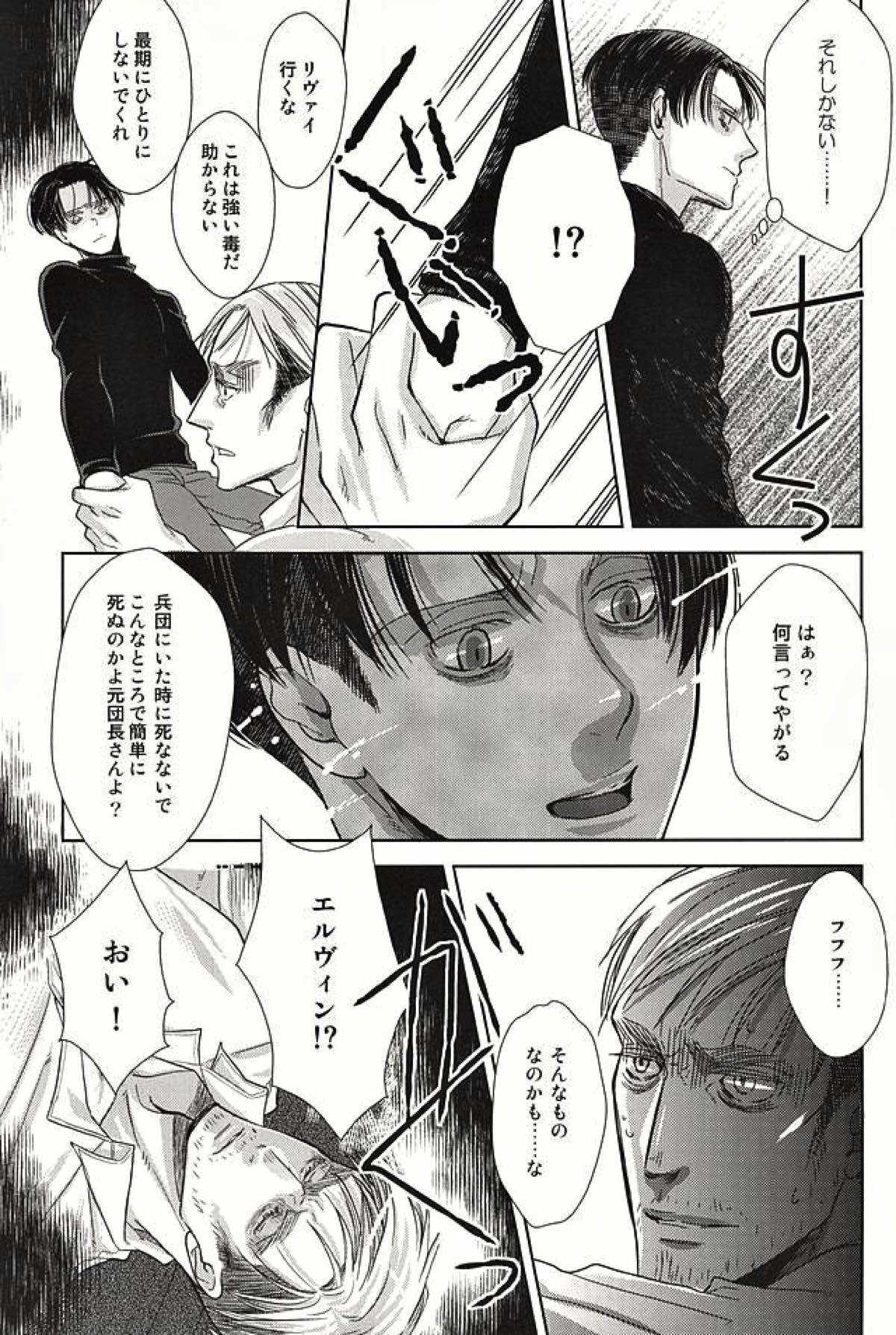 暗い海の森で【進撃の巨人/エルリ】 page 21