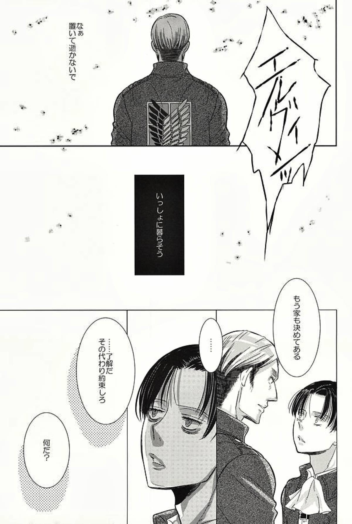 暗い海の森で【進撃の巨人/エルリ】 page 23
