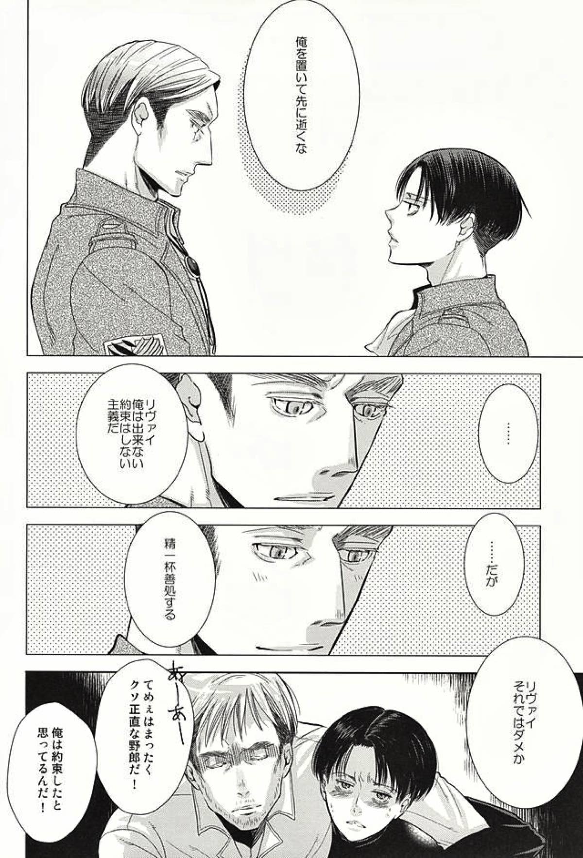 暗い海の森で【進撃の巨人/エルリ】 page 24