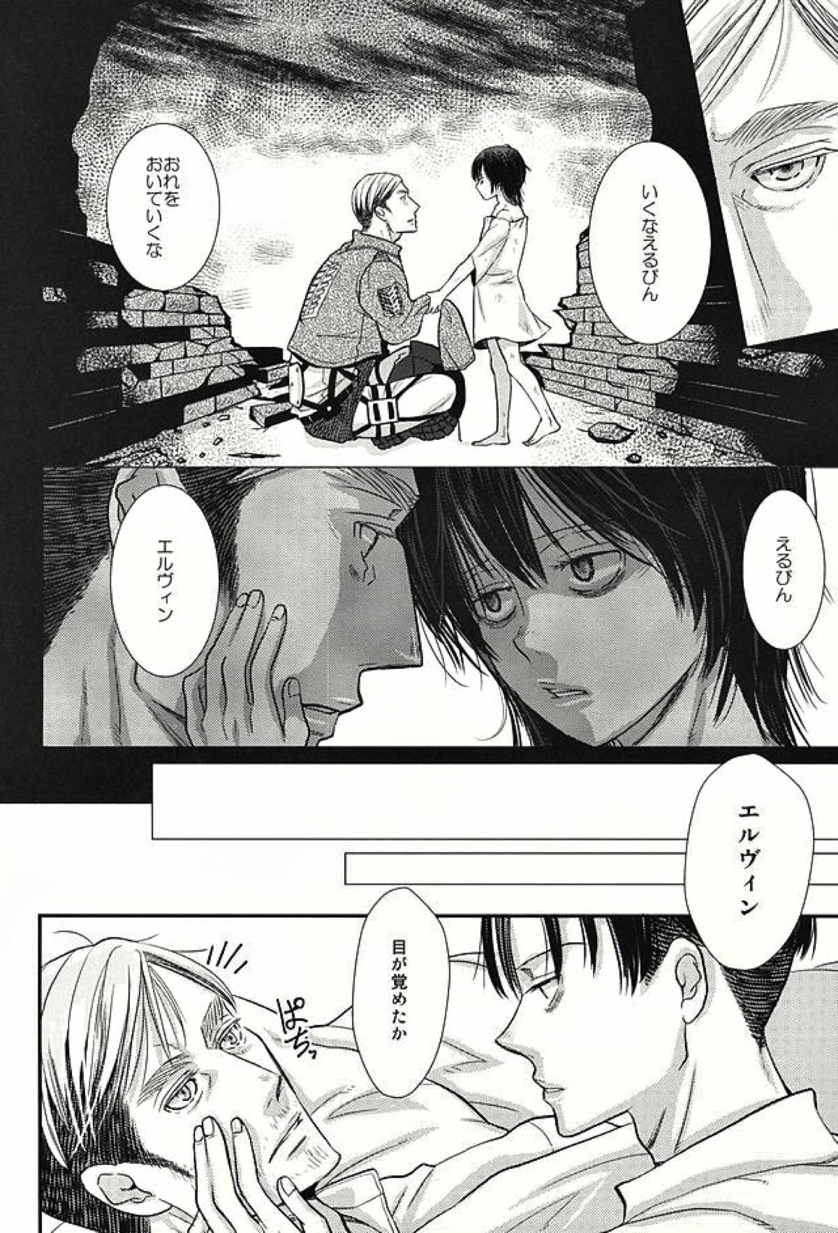 暗い海の森で【進撃の巨人/エルリ】 page 26