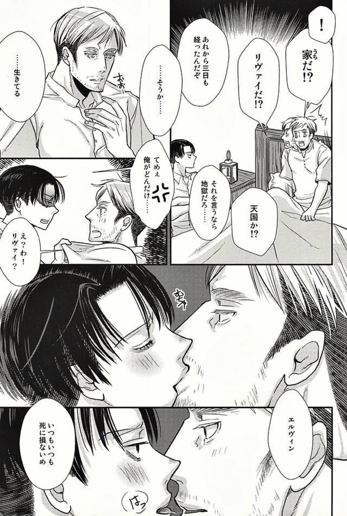暗い海の森で【進撃の巨人/エルリ】 page 27
