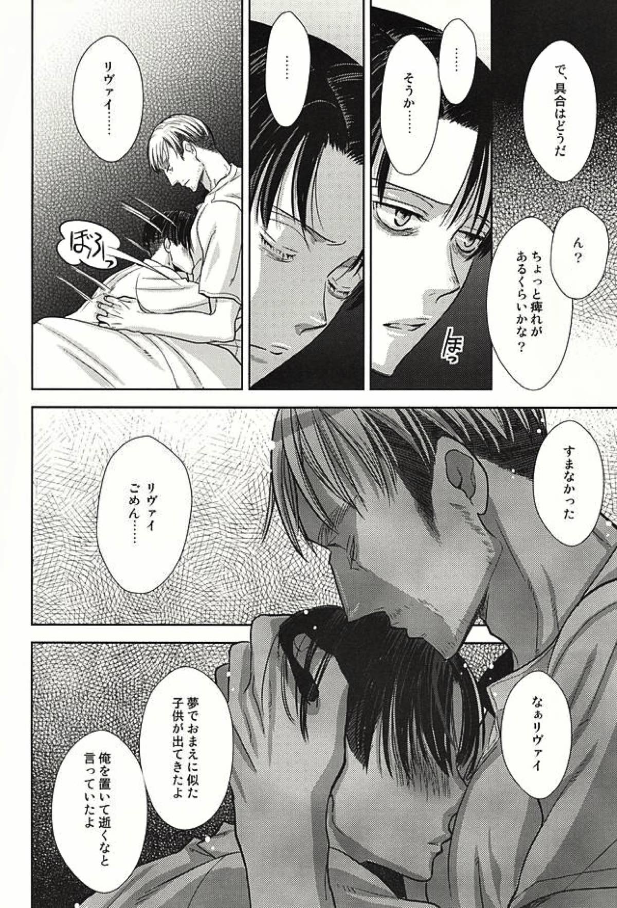 暗い海の森で【進撃の巨人/エルリ】 page 28