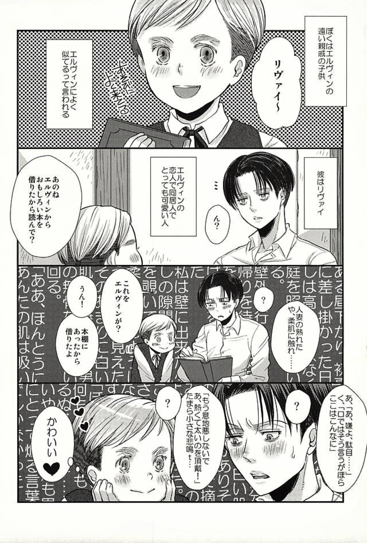 暗い海の森で【進撃の巨人/エルリ】 page 30