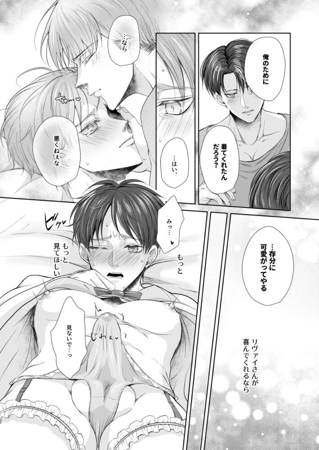 揺れる下着と下心【進撃の巨人/リヴァエレ】 page 13