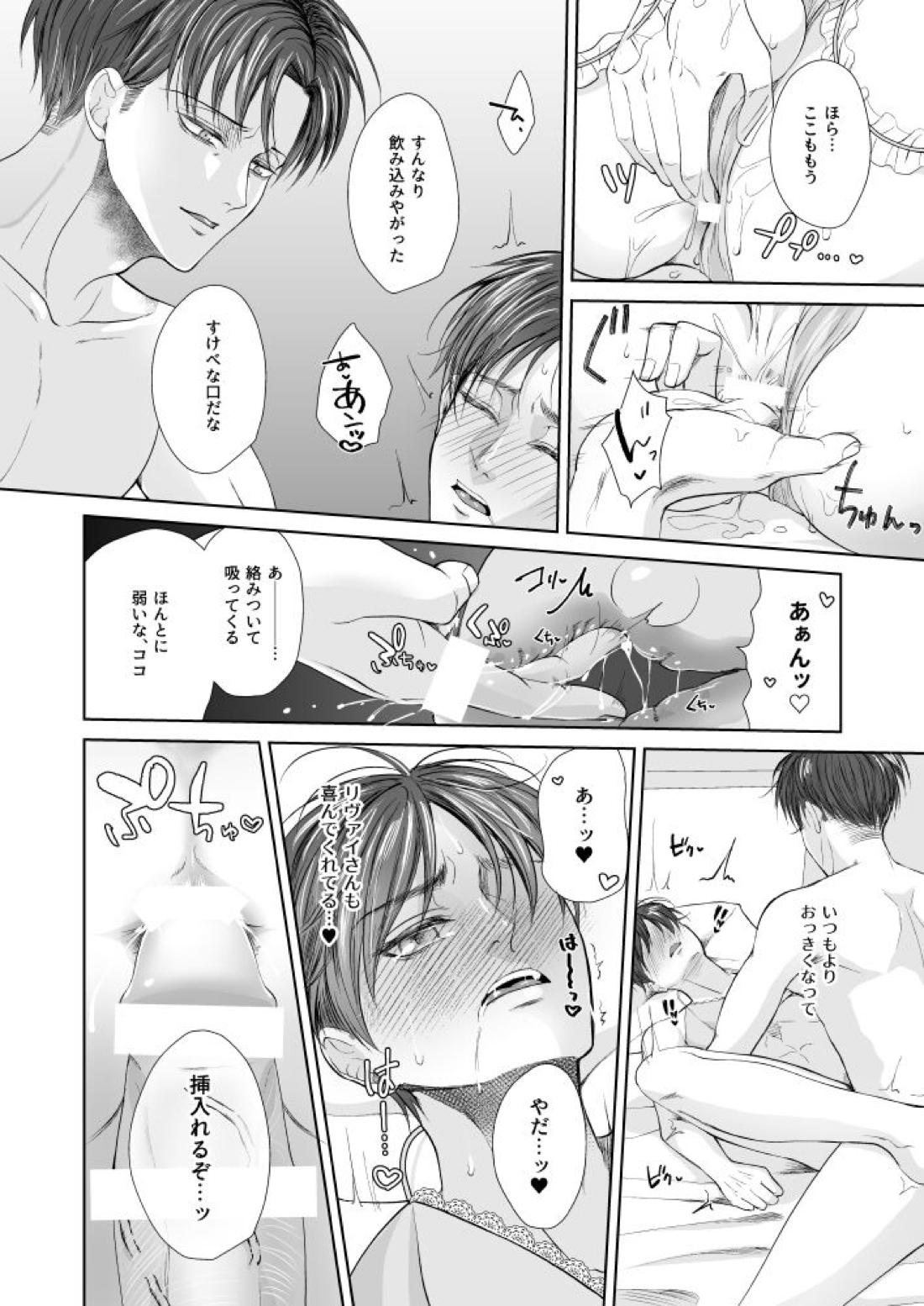 揺れる下着と下心【進撃の巨人/リヴァエレ】 page 17