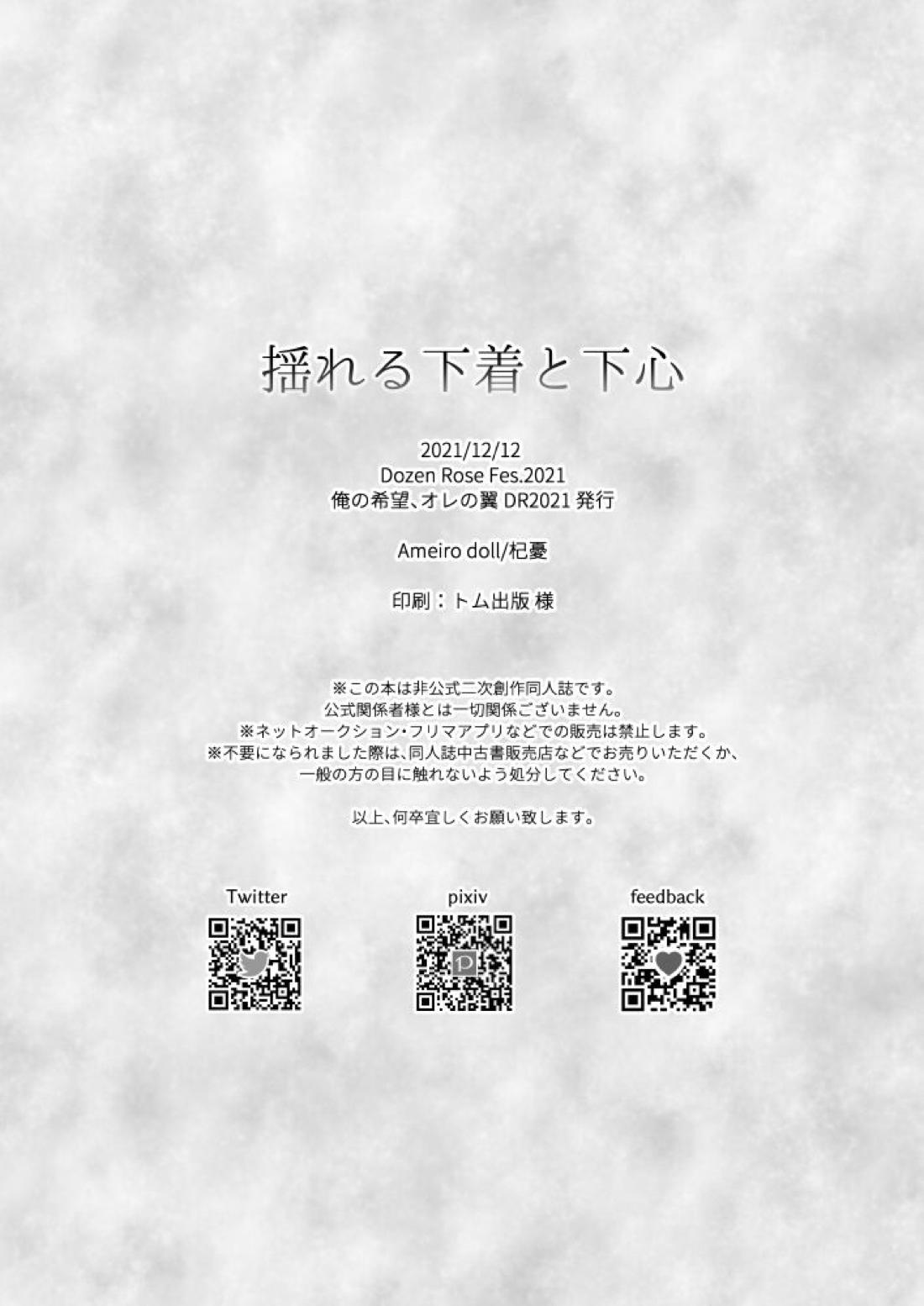 揺れる下着と下心【進撃の巨人/リヴァエレ】 page 24