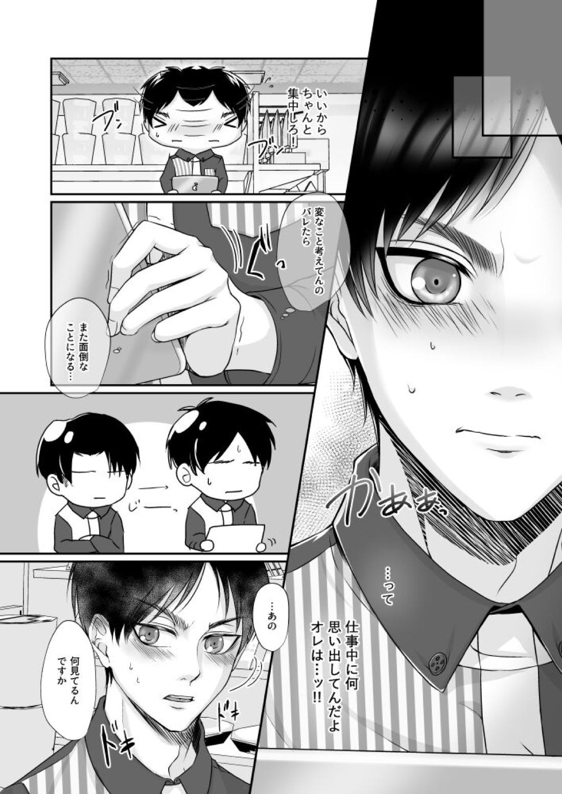 コンビニ店員の裏事情【進撃の巨人/リヴァエレ】 page 13