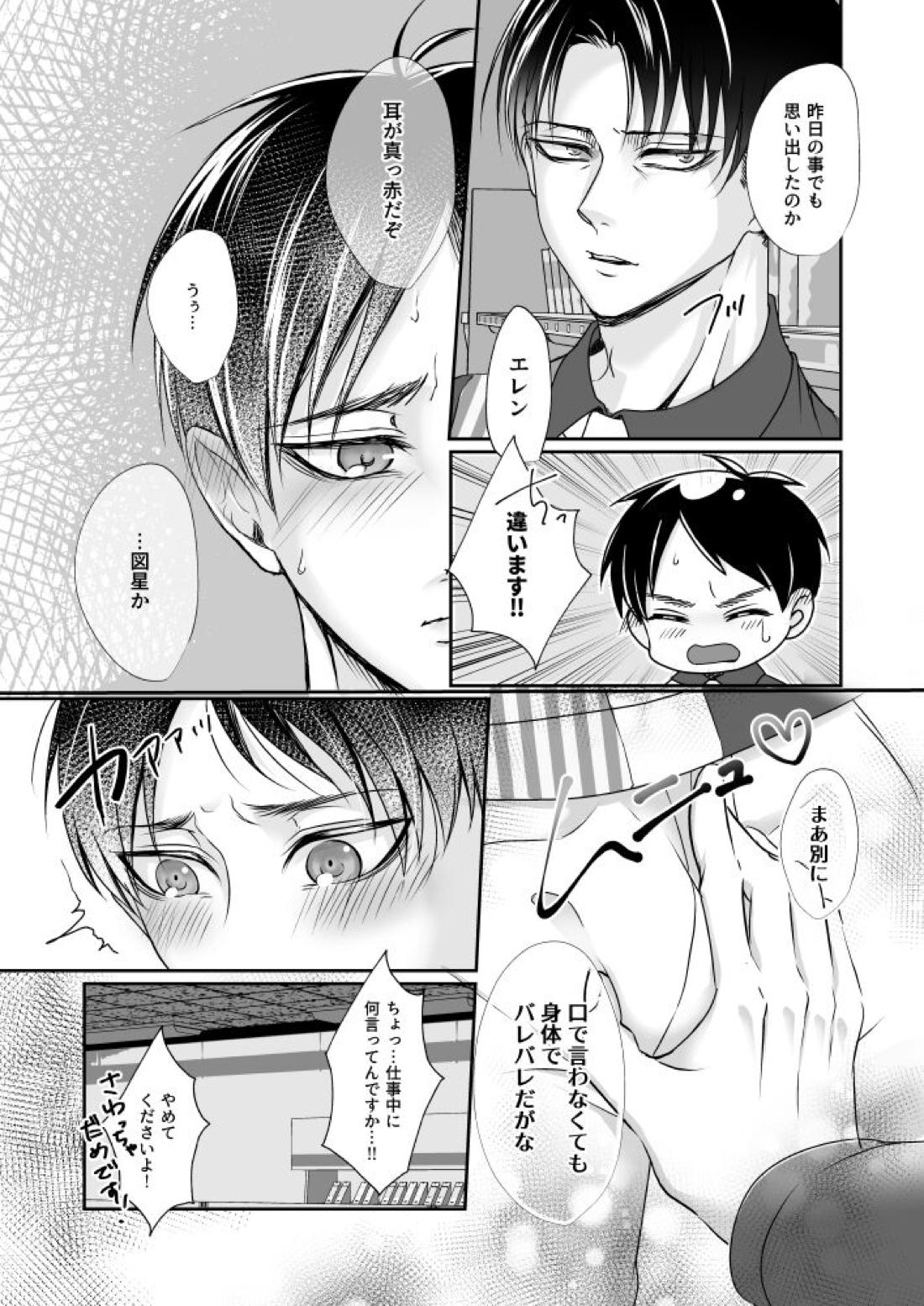 コンビニ店員の裏事情【進撃の巨人/リヴァエレ】 page 14