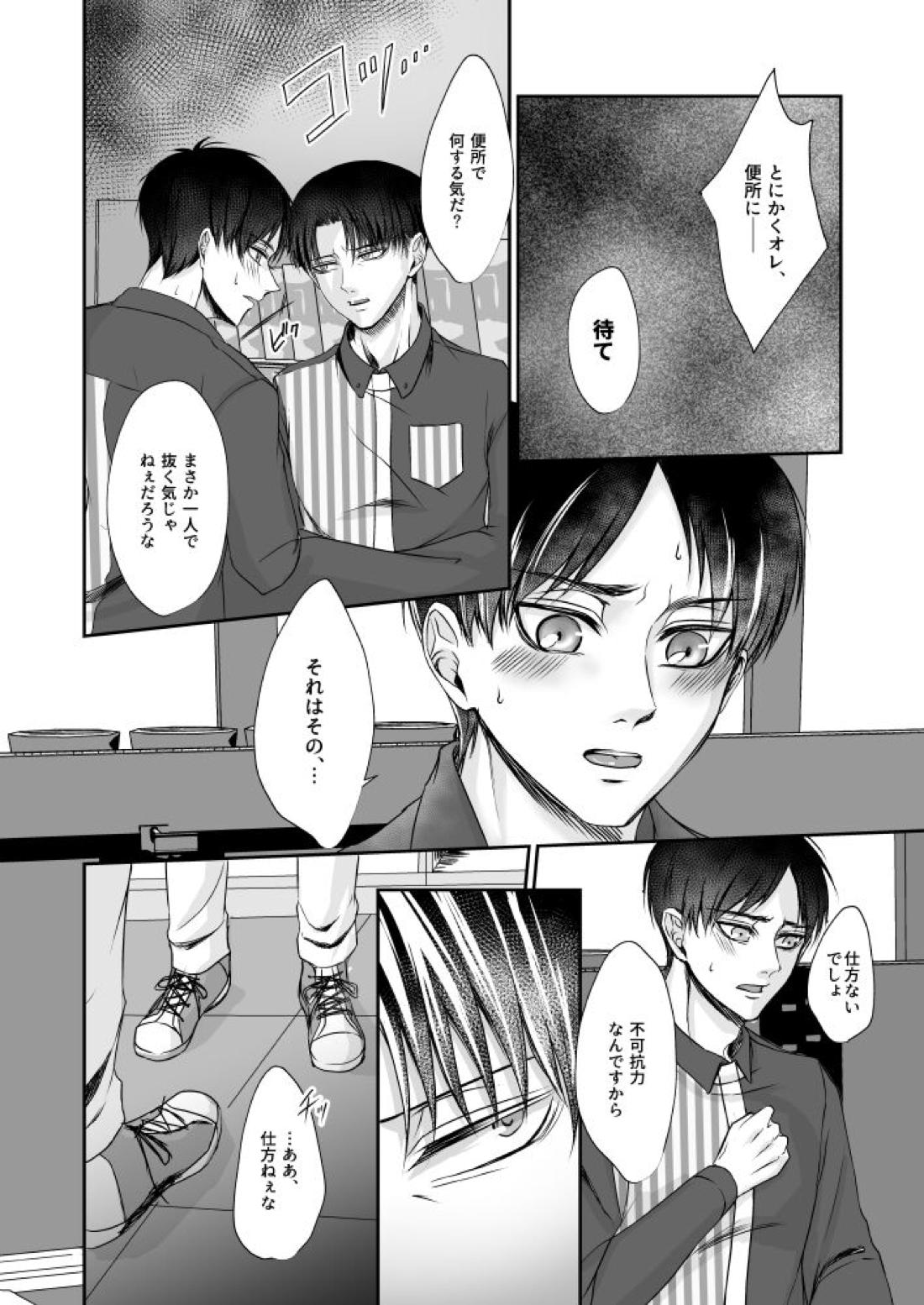 コンビニ店員の裏事情【進撃の巨人/リヴァエレ】 page 15