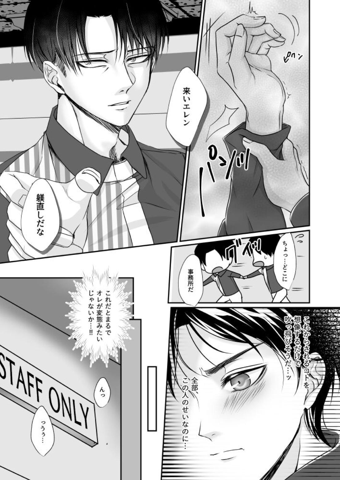 コンビニ店員の裏事情【進撃の巨人/リヴァエレ】 page 16