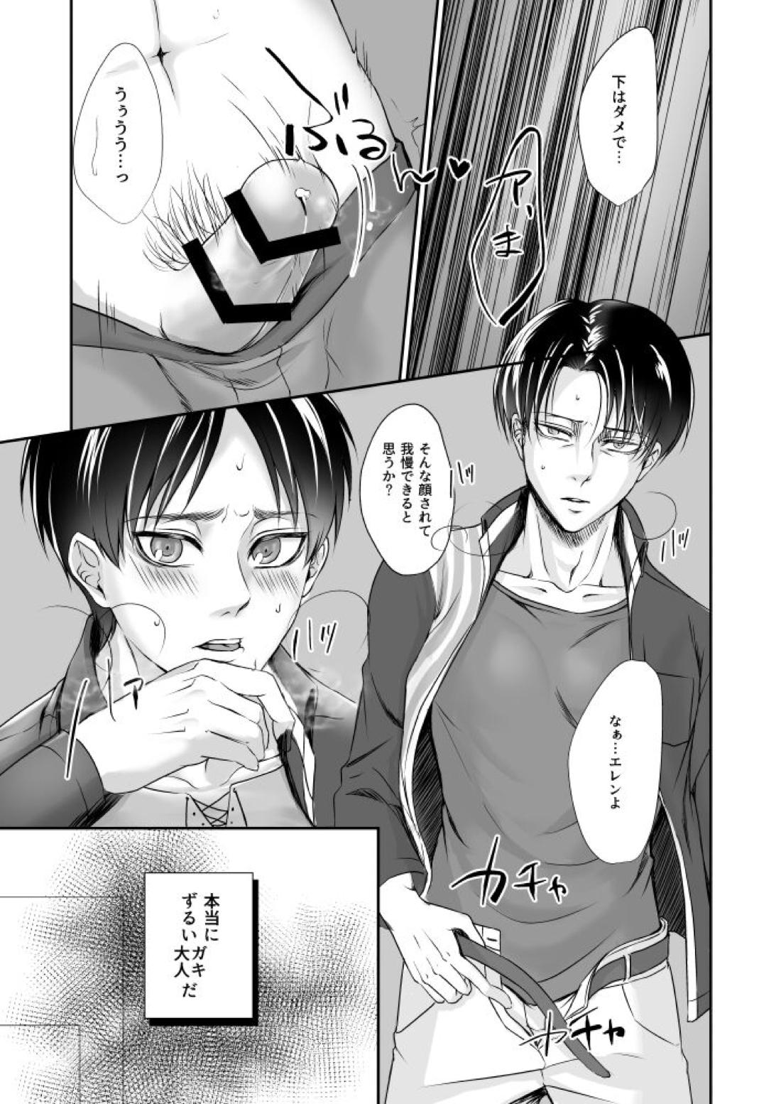 コンビニ店員の裏事情【進撃の巨人/リヴァエレ】 page 22