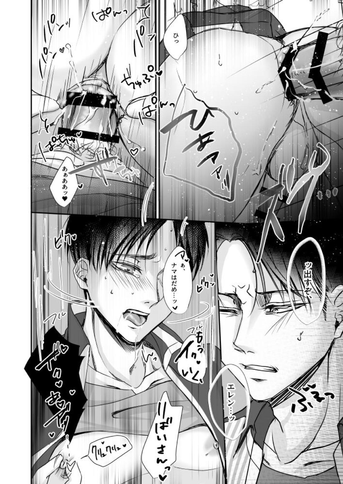 コンビニ店員の裏事情【進撃の巨人/リヴァエレ】 page 29